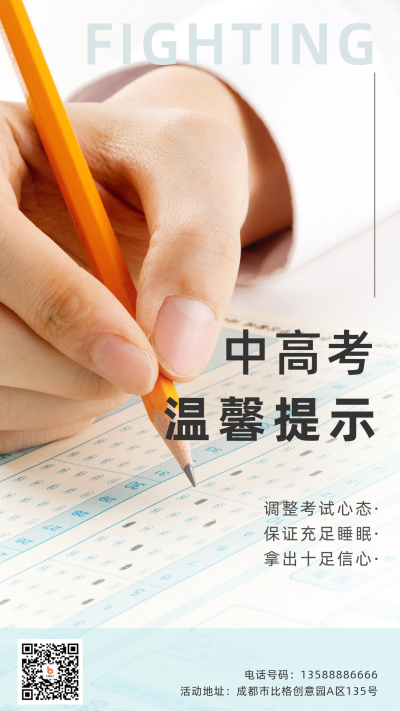 实景高考中考注意事项温馨提示手机海报 模板ID:35489