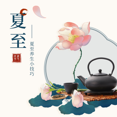 夏至养生知识科普方形海报 模板ID：35479