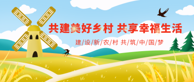 乡村振兴助农宣传促销封面首图 模板ID：35821