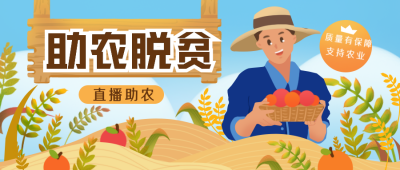 振兴乡村蓝色手绘可爱公众号封面首图 模板ID:36038