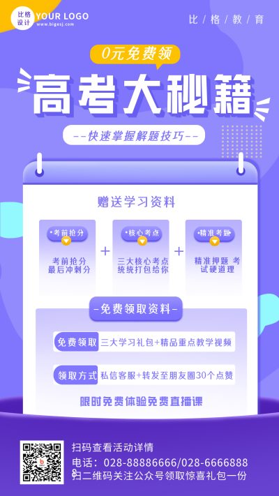 免费领取考试资料手绘手机海报 模板ID：35820