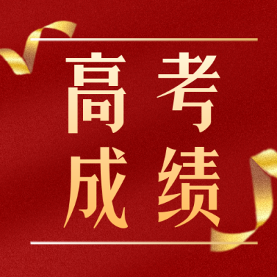 中高考查分注意事项封面次图 模板ID：35518