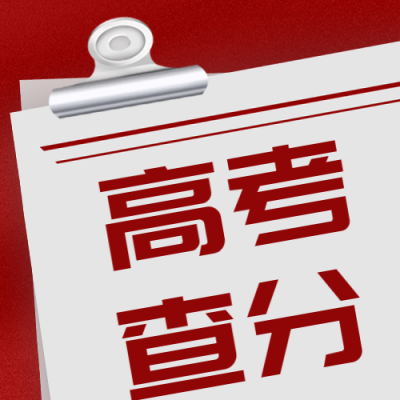 中高考查分注意事项封面次图 模板ID：35509