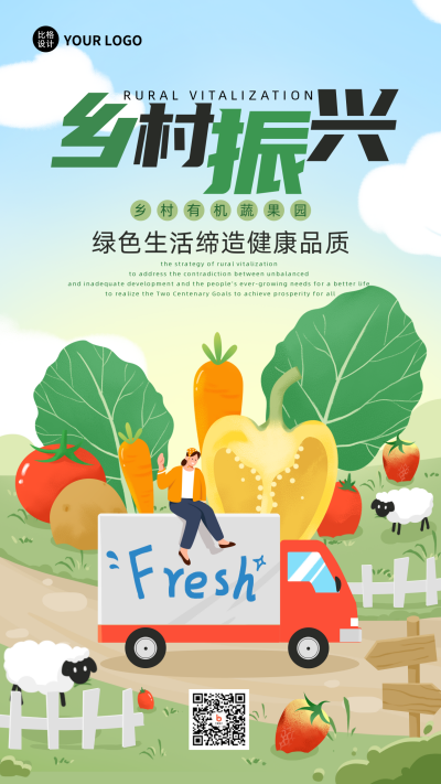 助农直播乡村振兴宣传手机海报 模板ID：35818