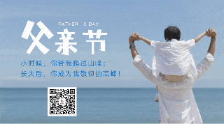 温馨父亲节背影祝福飞机动态二维码 模板ID:35663