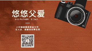 怀旧复古风父亲节照片纪念动态二维码 模板ID：35659