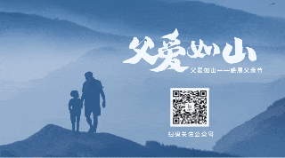 文艺父亲节水墨剪影祝福动态二维码 模板ID：35662