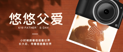 怀旧复古风父亲节照片纪念公众号封面首图 模板ID：35658