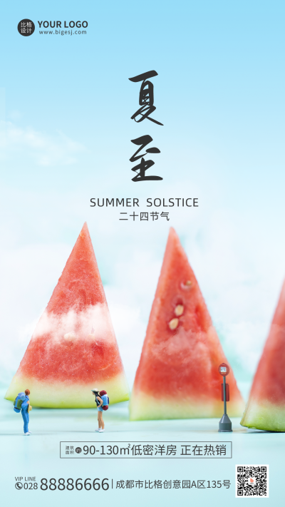 夏至房地产借势营销手机海报 模板ID:35612