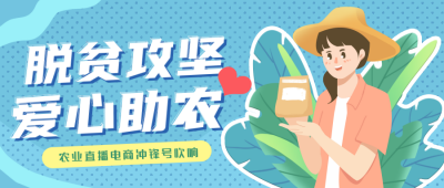 振兴乡村蓝色波点背景可爱手绘公众号封面首图 模板ID:36035