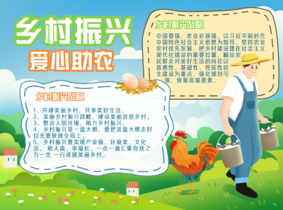 乡村振兴宣传助农手抄报 模板ID：35944