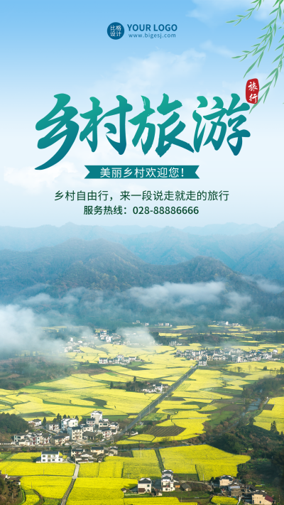 乡村旅游活动宣传手机海报 模板ID:35712