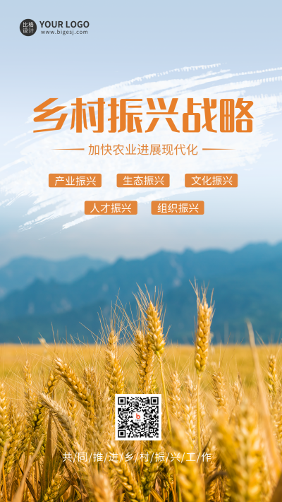 乡村振兴战略手机海报 模板ID:35707