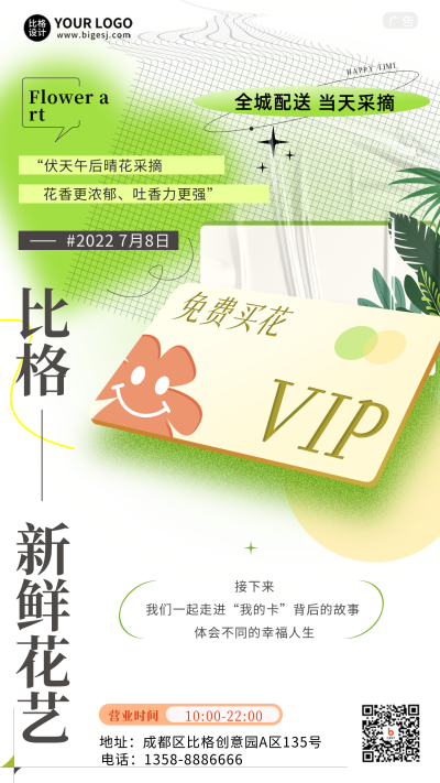 花店免费促销优惠活动绿色卡券手机海报 模板ID：36137