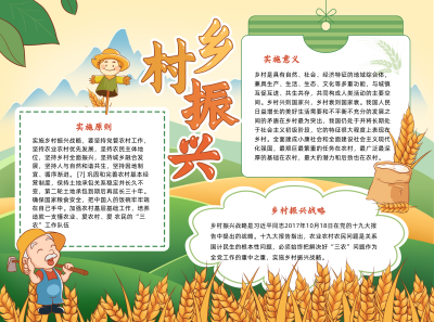 乡村振兴宣传活动手抄报 模板ID:35815