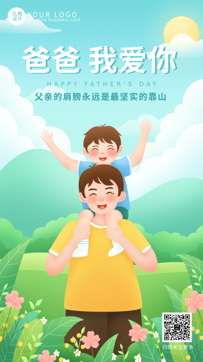 父亲节祝福感恩趣味手机海报 模板ID:35684