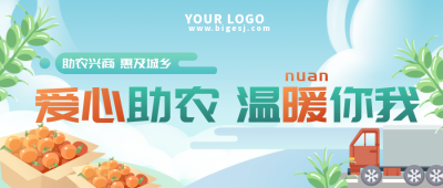 乡村振兴助农蓝色手绘公众号封面首图 模板ID:36034