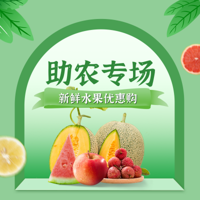 爱心助农专场方形海报 模板ID：35706