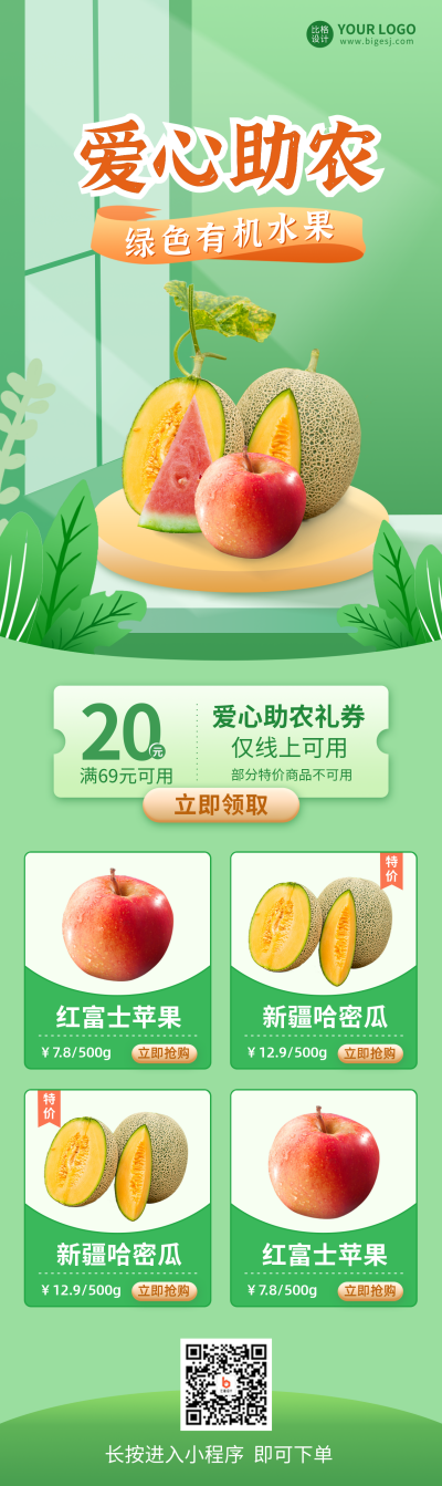 爱心助农商品促销长图海报 模板ID：35716