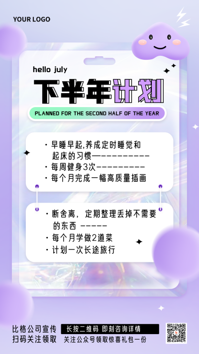下半年学习计划宣传手机海报 模板ID：35775