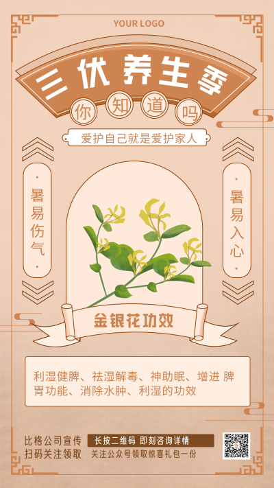 三伏养生季宣传手机海报 模板ID：35767