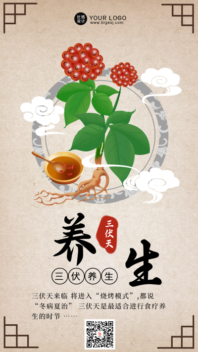 三伏天养生小技巧宣传手机海报 模板ID:35768