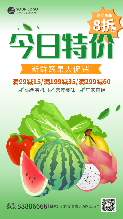 超市生鲜今日特价促销活动手机海报 模板ID：35727