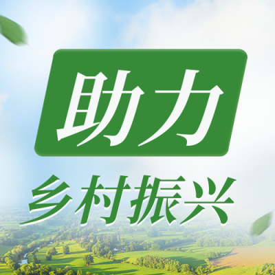简约商务实景助农振兴活动宣传公众号封面次图 模板ID：35723