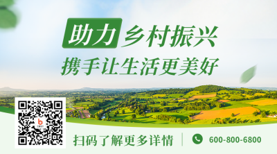 简约商务实景助农振兴活动宣传二维码 模板ID：35722