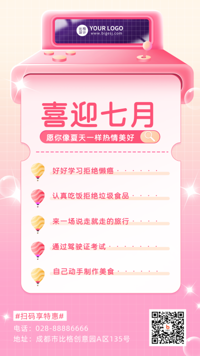 七月下半年计划手机海报 模板ID：35941