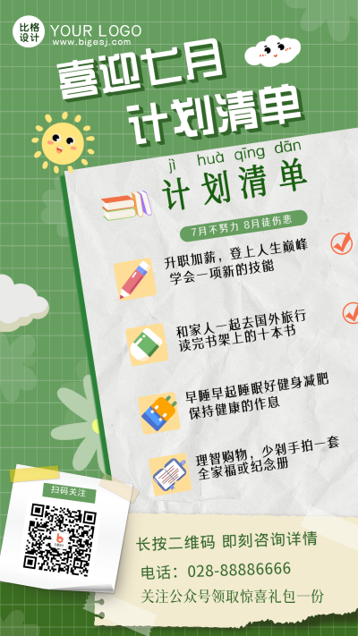 绿色格子背景下半年计划手绘手机海报 模板ID：36012