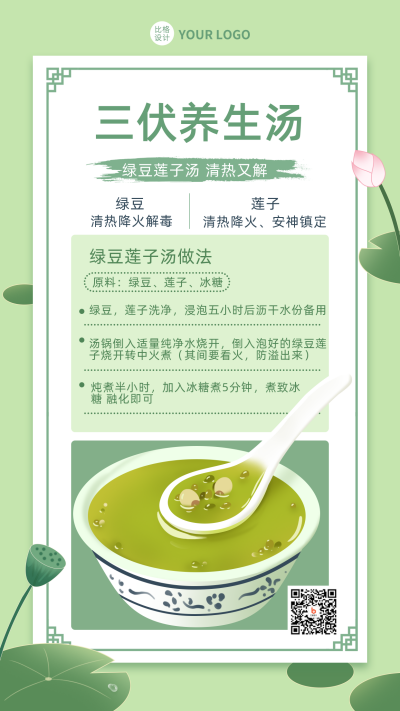 绿色手绘风三伏养生手机海报 模板ID:36010