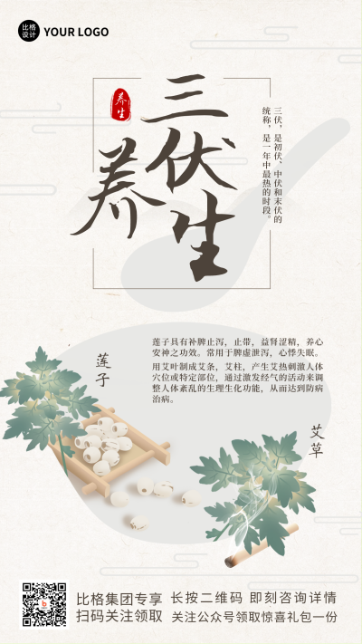 三伏养生健康医疗绿色手绘风手机海报 模板ID:35939
