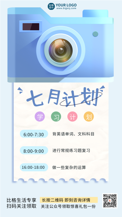 七月计划清单宣传手机海报 模板ID：36131