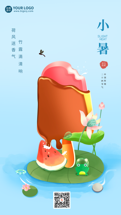 夏季三伏天蓝色可爱手绘风雪糕小暑手机海报 模板ID:36023