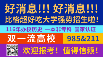 高校花式招生趣味二维码 模板ID：35754