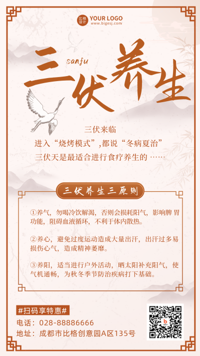 黄色简约风三伏养生科普宣传推广手机海报 模板ID:36394