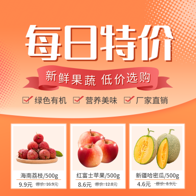 生鲜零售商超每日特价活动方形海报 模板ID：35800