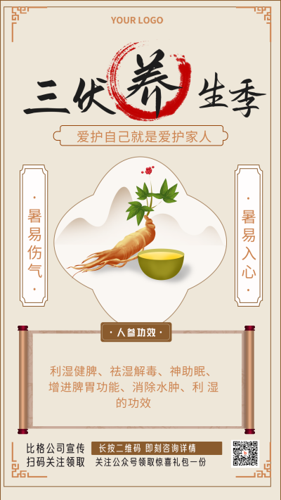 夏季三伏天黄色手绘人参养生季宣传手机海报 模板ID:36018