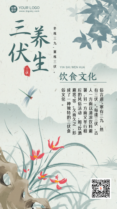 三伏养生指南宣传手机海报 模板ID:35938