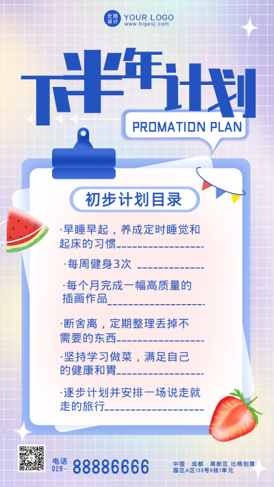 下半年计划紫色简约风手机海报 模板ID:36223