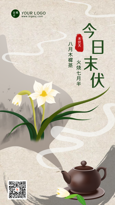 末伏灰色手绘简约风手机海报 模板ID：36222