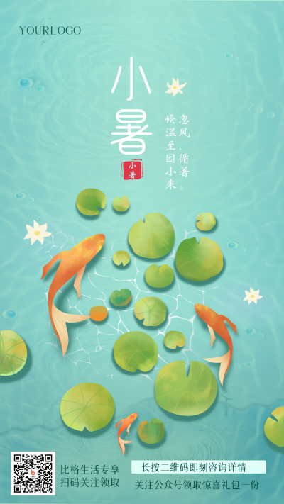 小暑手绘手机海报 模板ID:36123