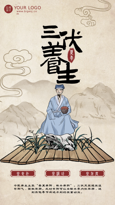 三伏科普养生中国风宣传手机海报 模板ID：36132