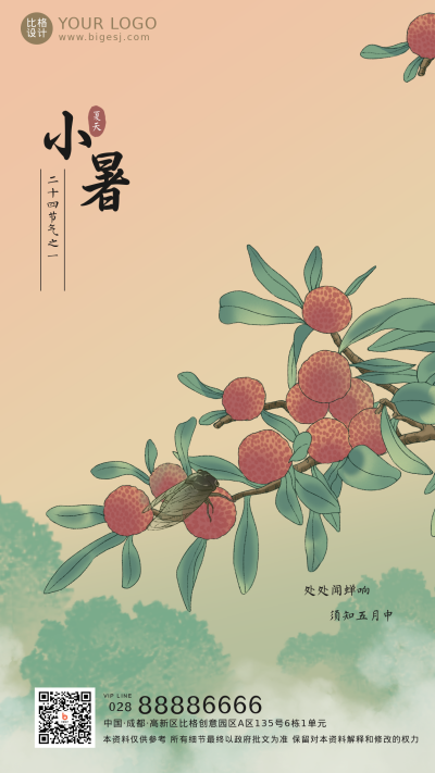 小暑传统节气中国风宣传手机海报 模板ID:36115