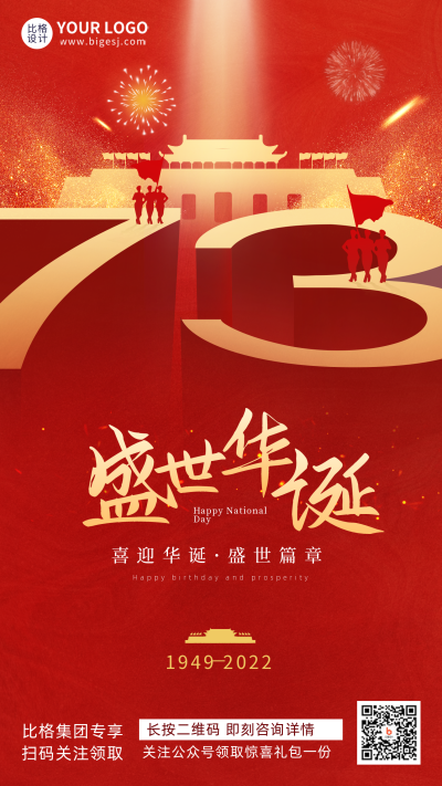 红色渐变质感国庆节节宣传手机海报 模板ID:38856