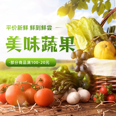 商超超市生鲜蔬果促销方形海报 模板ID：35932