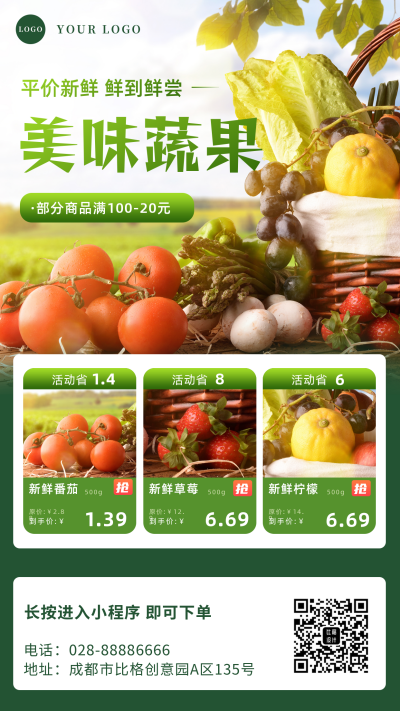商超超市生鲜蔬果促销手机海报 模板ID：35930