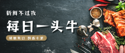 商超肉类促销宣传公众号首图 模板ID：35927