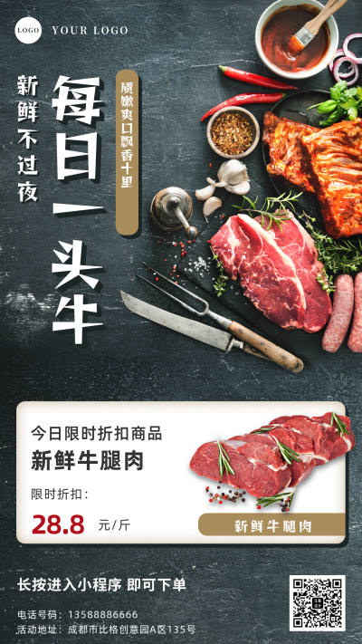 商超肉类促销宣传手机海报 模板ID：35925